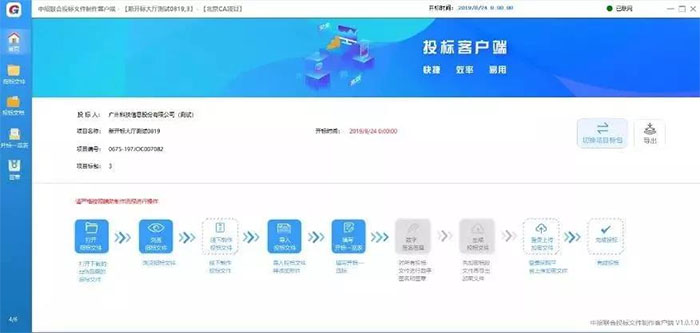 海企助力網上全流程不見面招投標