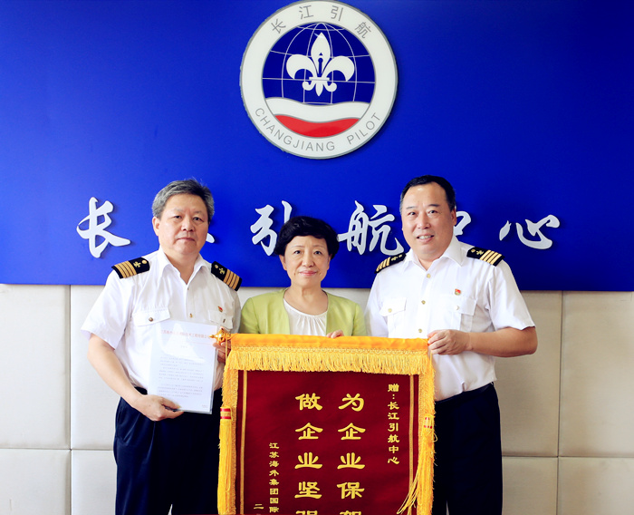 為企業保駕護航 做企業堅強后盾 - 我司向長江引航中心贈送錦旗