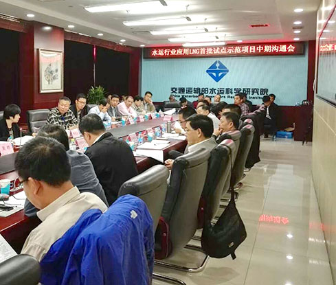 海企港華通過交通部水運行業應用LNG示范項目中期考察