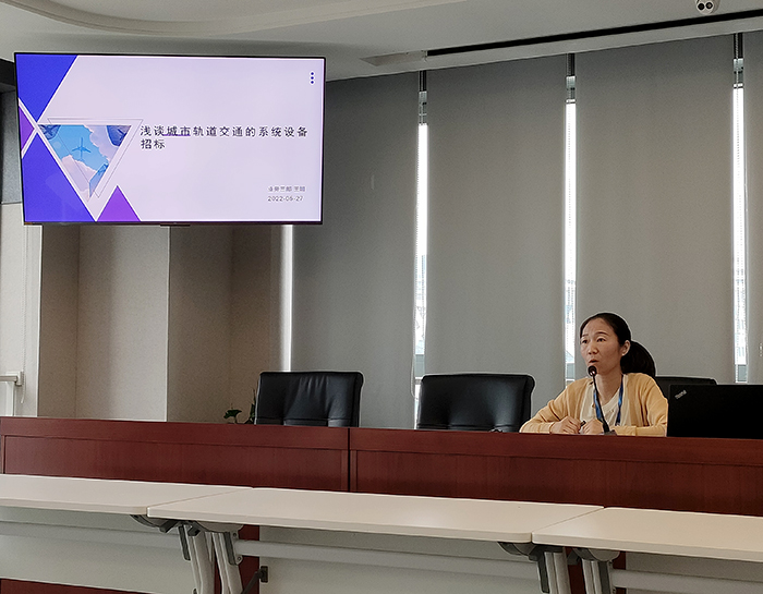 公司開展“淺談軌道交通的系統設備招標”專題業務培訓
