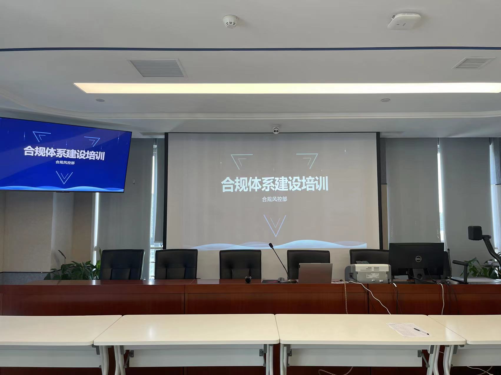 推進合規體系建設 開展專題系列培訓    