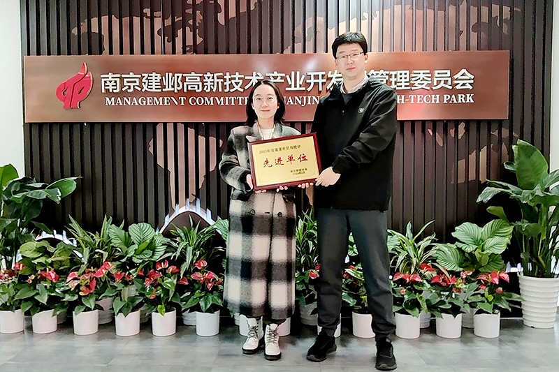 砥礪深耕、載譽前行 — 技術公司榮獲2023年度南京市貿易統計工作先進單位